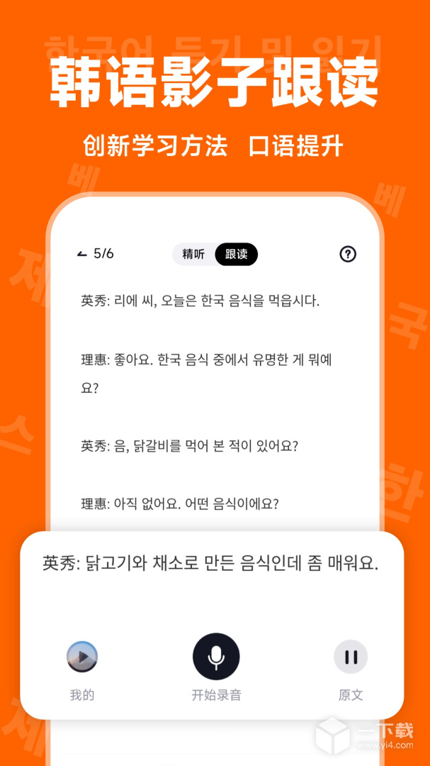 冲鸭韩语 v1.3.1最新版下载