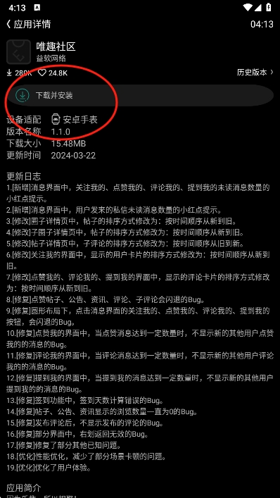 怎么下载应用截图4