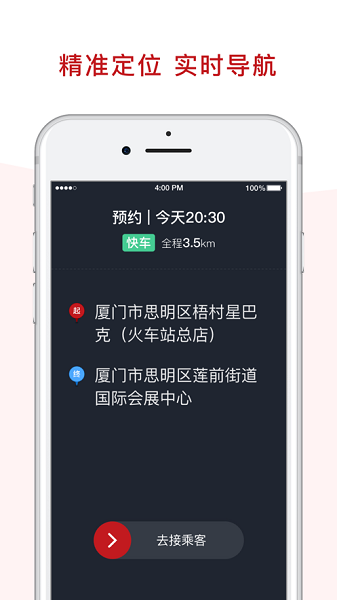 全在外联司机端宣传图
