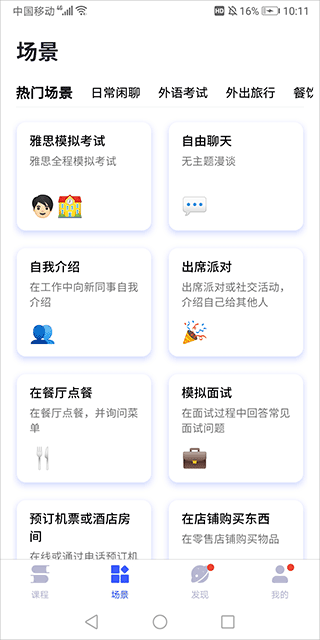 星空外语手机版