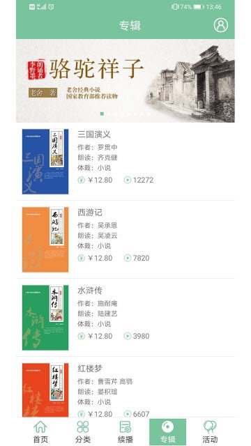 小荷聽書安卓免費版
