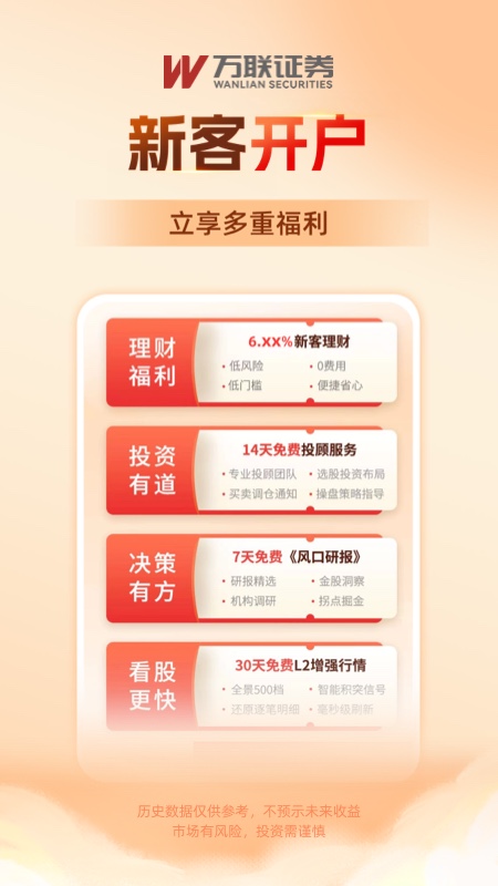 万联e万通 v8.05.94