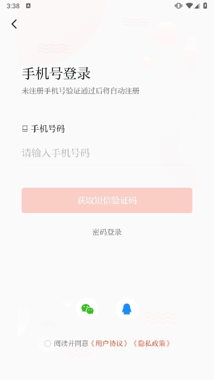 石榴云客户端截图4