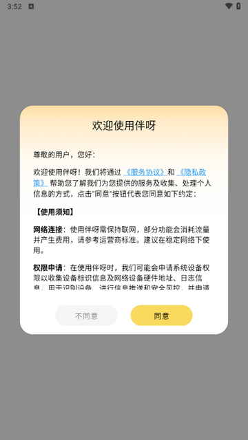 伴呀app正版