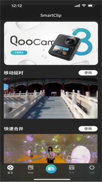 QooCam 3 app v2.8.4