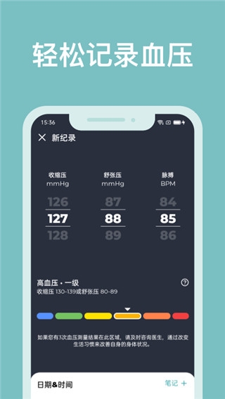 血压管理助手图片4