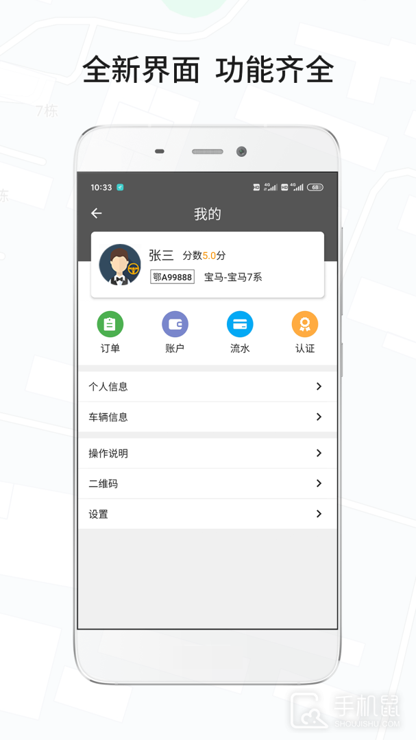 风韵城际司机 v5.5.29