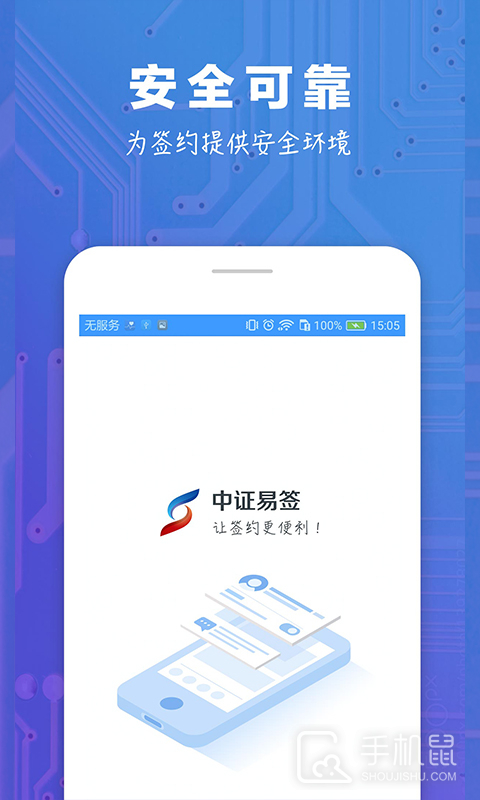 中证易签 v1.5.0