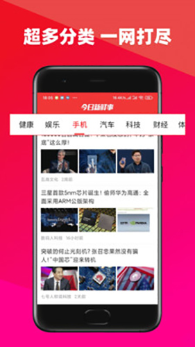 今日新鲜事app v3.16