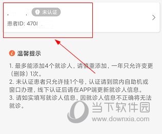 北京协和医院APP