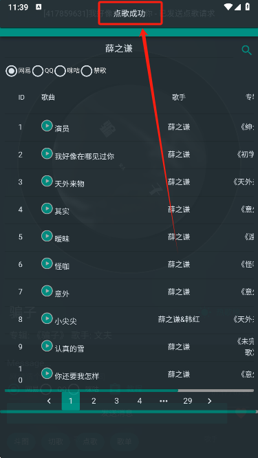 听歌吧app下载手机版
