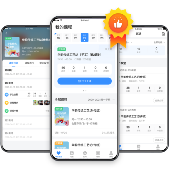 放心课软件下载3