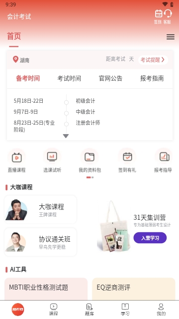 会计考试题库网2025最新版截图3