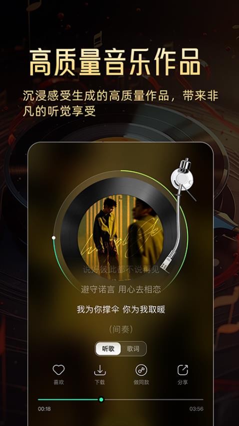 AI一键成歌软件 v1.0.0