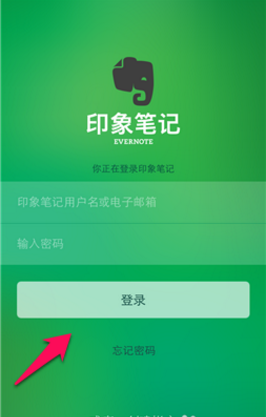 印象筆記安卓版