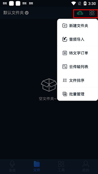 录音全能王官方版
