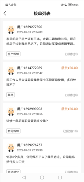 想问律师3