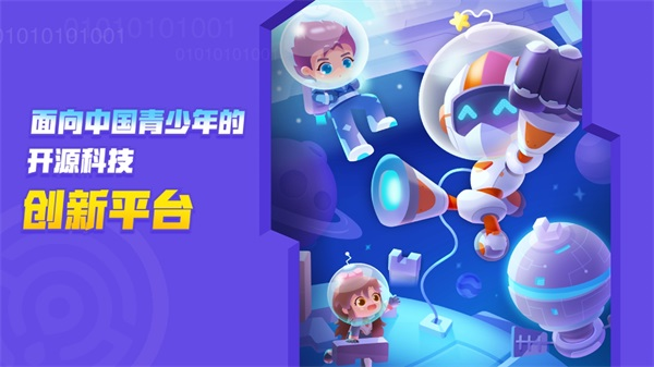 核桃编程HD安卓版 v2.2.53