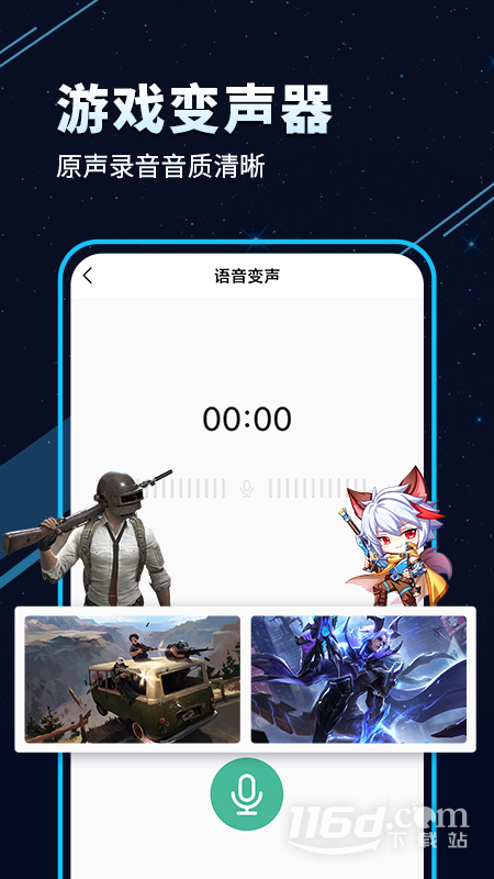 TT变声器 v6.9.9截图1