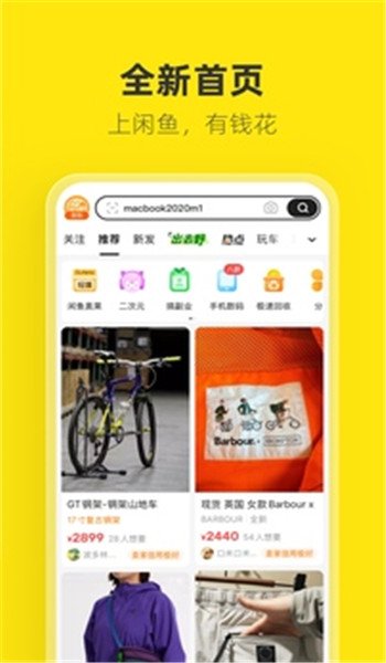 闲鱼旧版本 v7.20.80