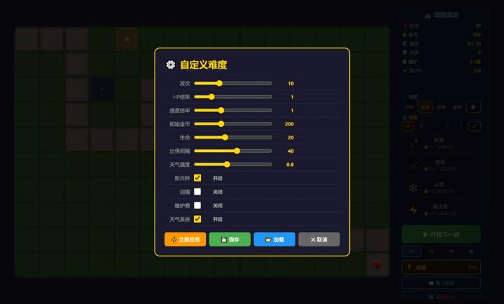 塔防阵地