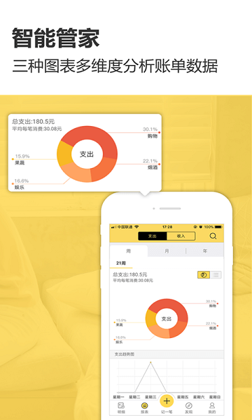 预记智能账本app v6.3.0