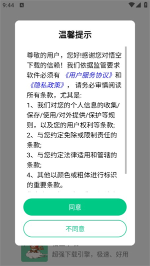 悟空下载