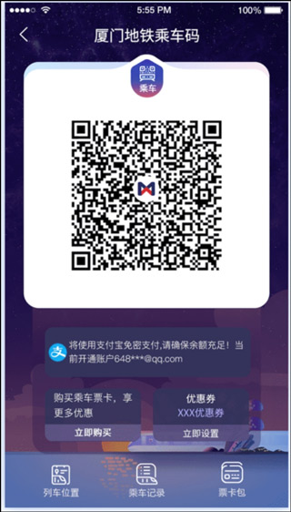 厦门地铁APP5