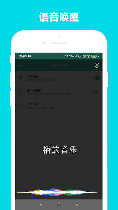 小奕语音助手 v6.1.6