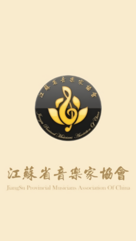 江苏音协最新版 v3.0.5
