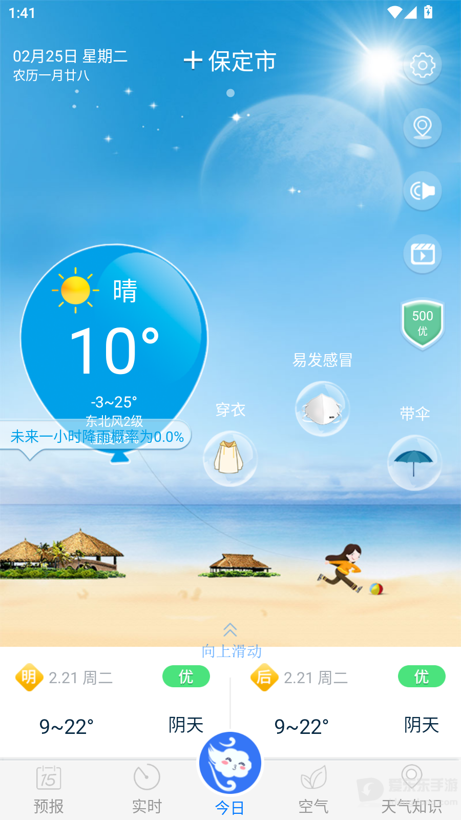 <a style='color:#1b6ef3;' href='https://www.picxiaobai.com/zt/zgtq/'>中国天气</a>预报