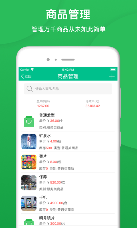 纳客会员收银 v8.2.12安卓版下载