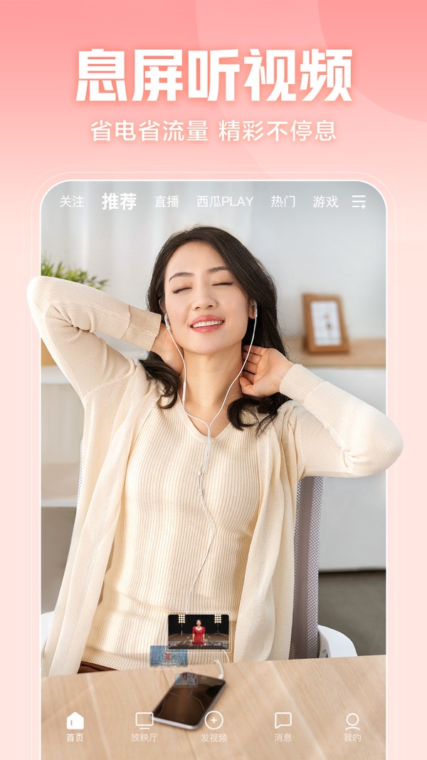 西瓜视频免费截图