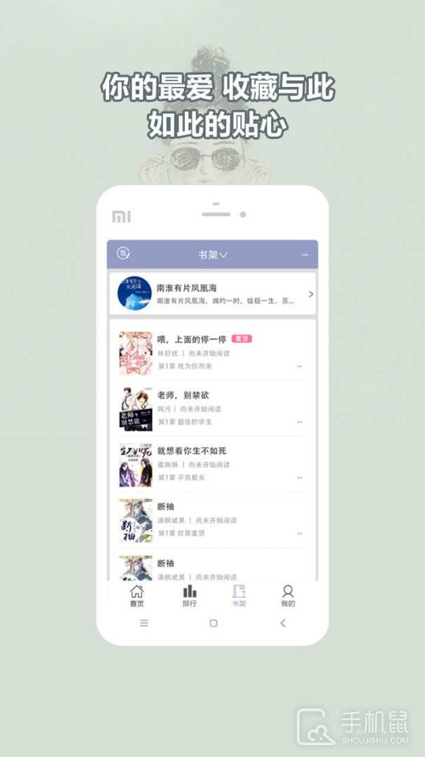 耽美小说大全 v2.6.2