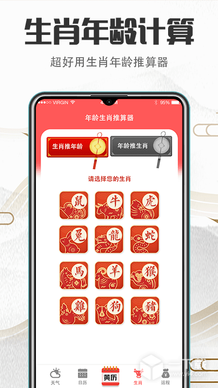 诸葛万年历 v5.59.153最新版下载