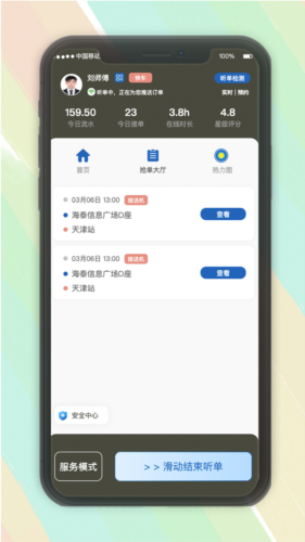 安通行司机端