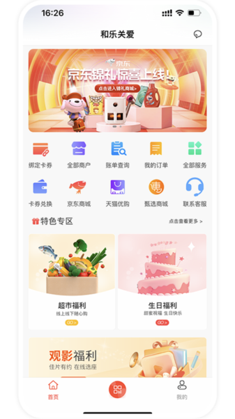 和乐关爱