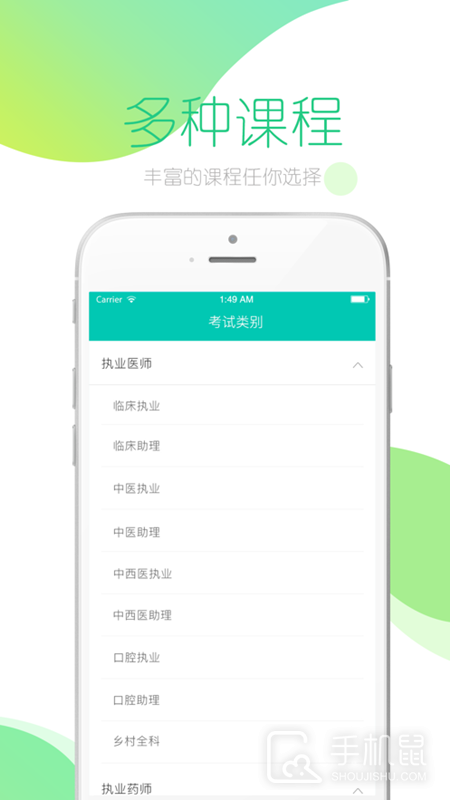 文都医学 v5.5.1