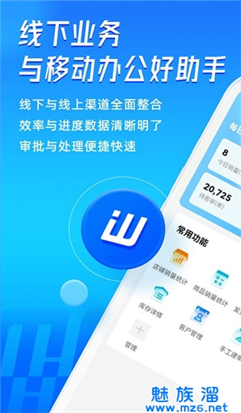 旺店通erp手机版 v8.67