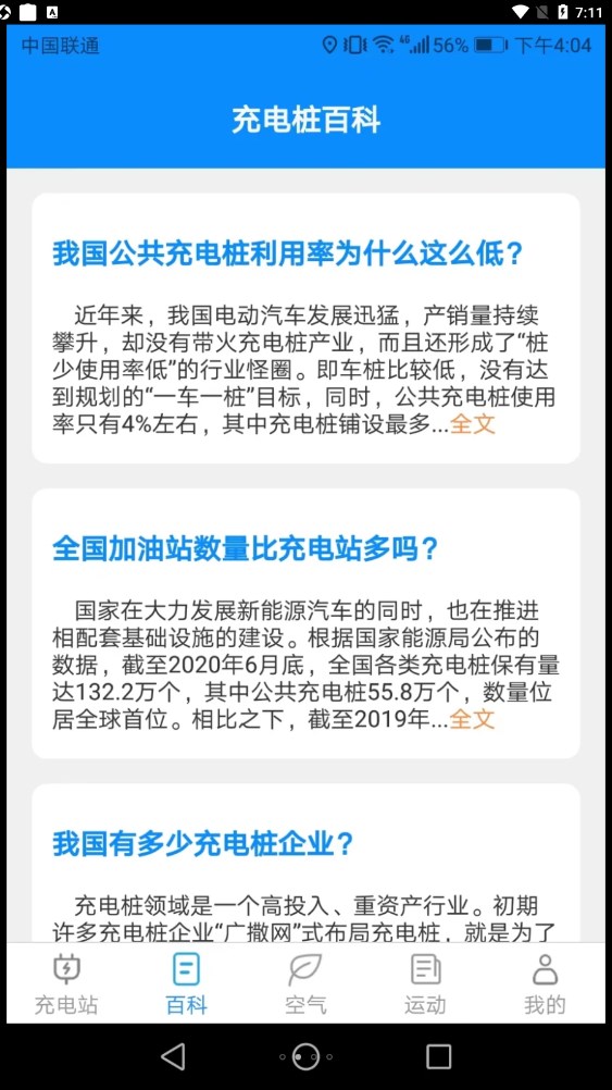 天天趣充电软件 v1.5.1