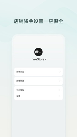 微信小店助手图片4