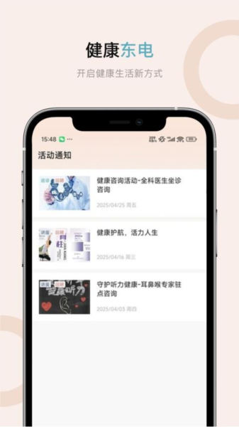 健康东电4
