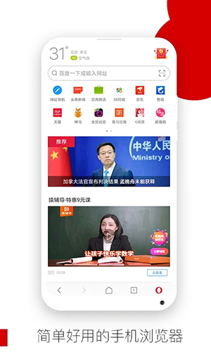 欧朋浏览器极速版 v12.103.0.2
