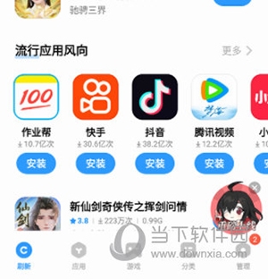 怎么开启应用更新提醒1