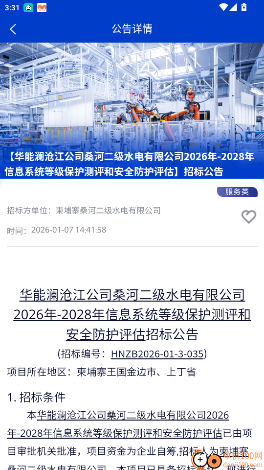 华能采购官网版