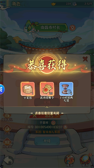 欢乐斗萌将