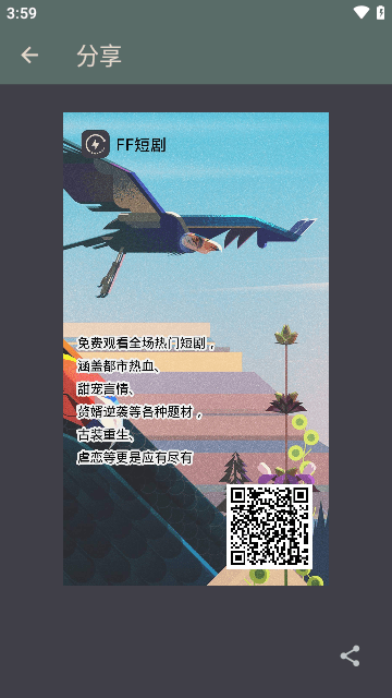 FF短剧官方版