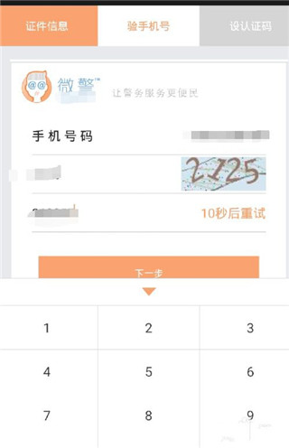 微警认证app截图2
