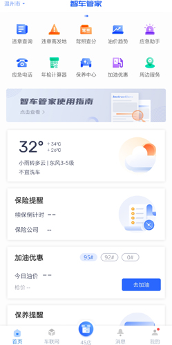 智车管家app5