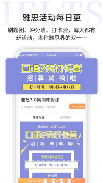 申友雅思APP3